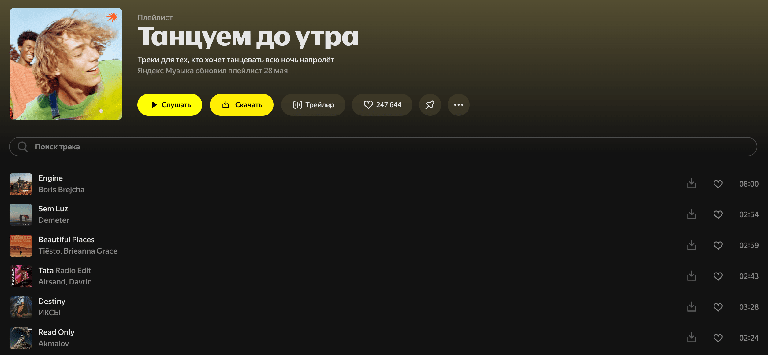 Яндекс Музыка